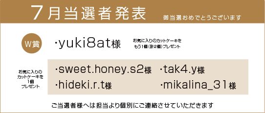 当選者発表