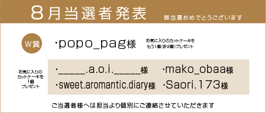 当選者発表
